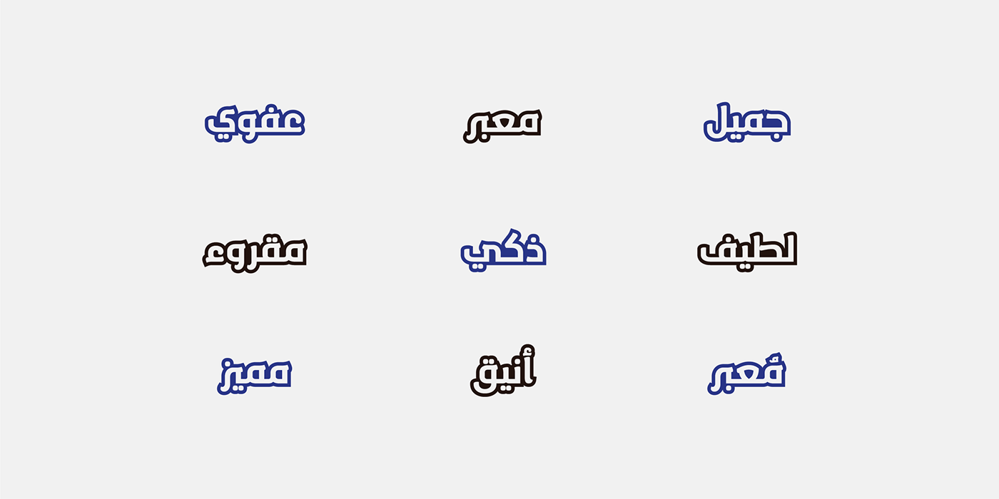 خط عربي خط طباعي arabic font type design Typeface font lettering