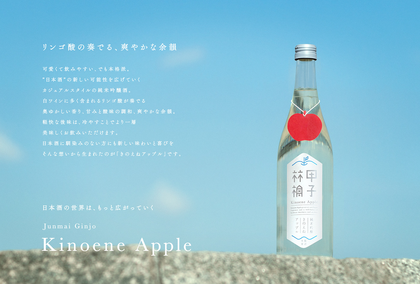 Sake 日本酒 package apple red kanji Fruit concept female 純米吟醸