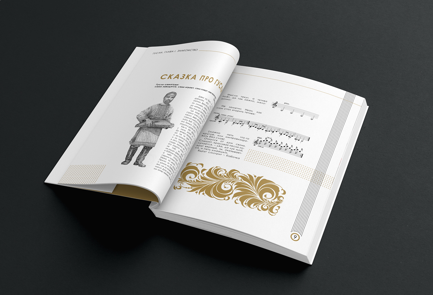 textbook classbook student music design graphic design  типографика учебник Black Book book