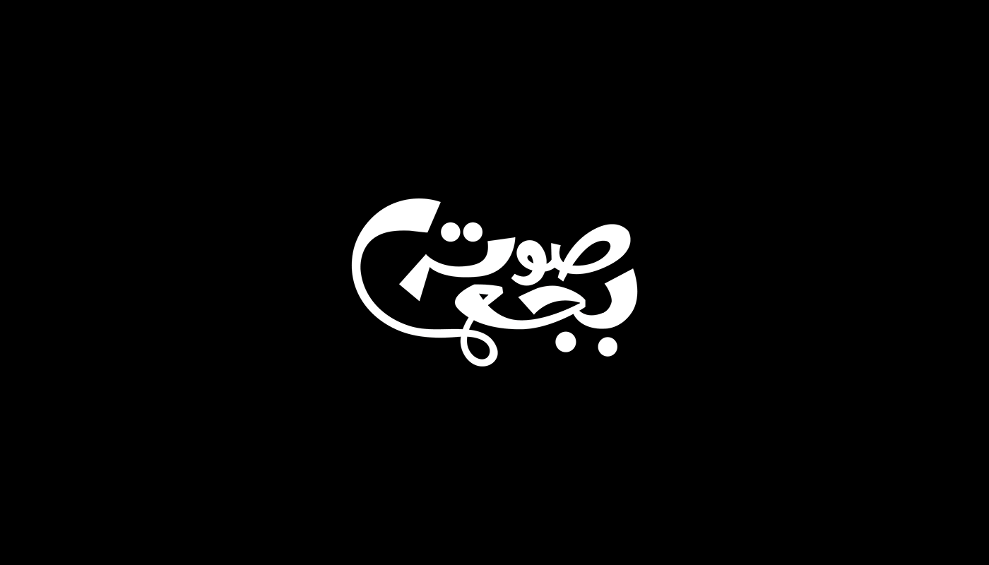 arabic calligraphy Arabic logo arabic typography Logo Design Logotipo Logotype typography   شعار شعارات لوجو