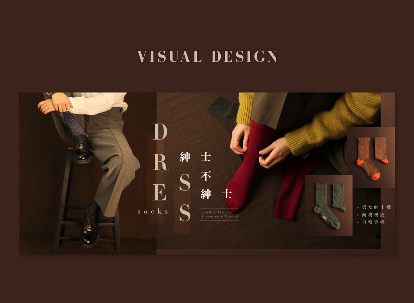 packaging design visual design brand Photography  socks design gentleman Life Style brown dress socks 世界  