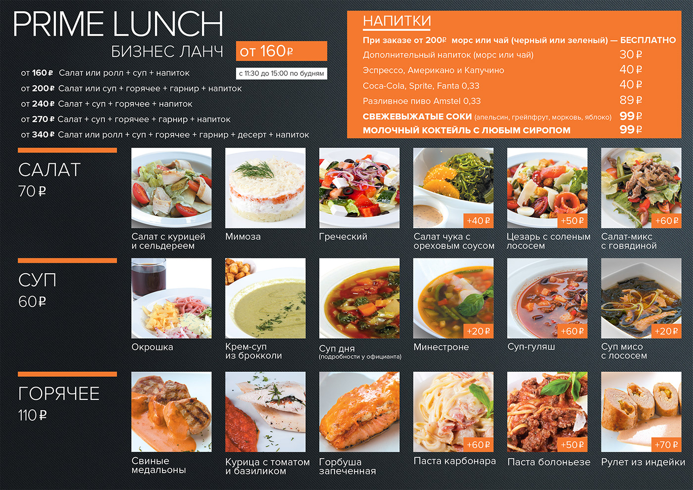 PRIME restaurant business lunch menu.