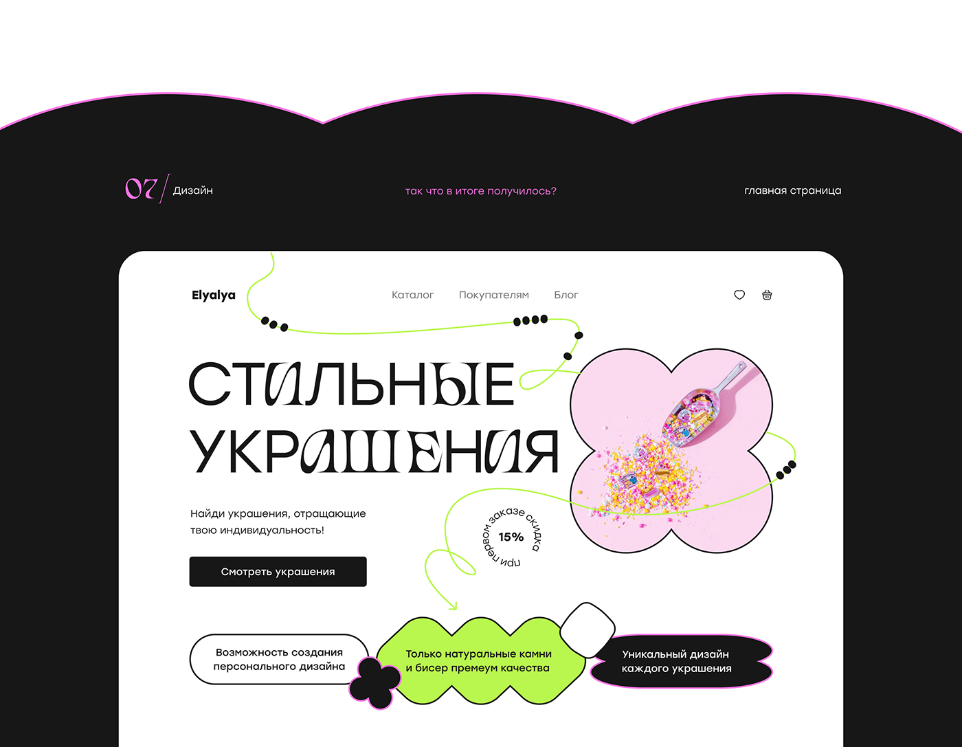 UI/UX Web Design  Website дизайн сайта интернет-магазин сайт украшений