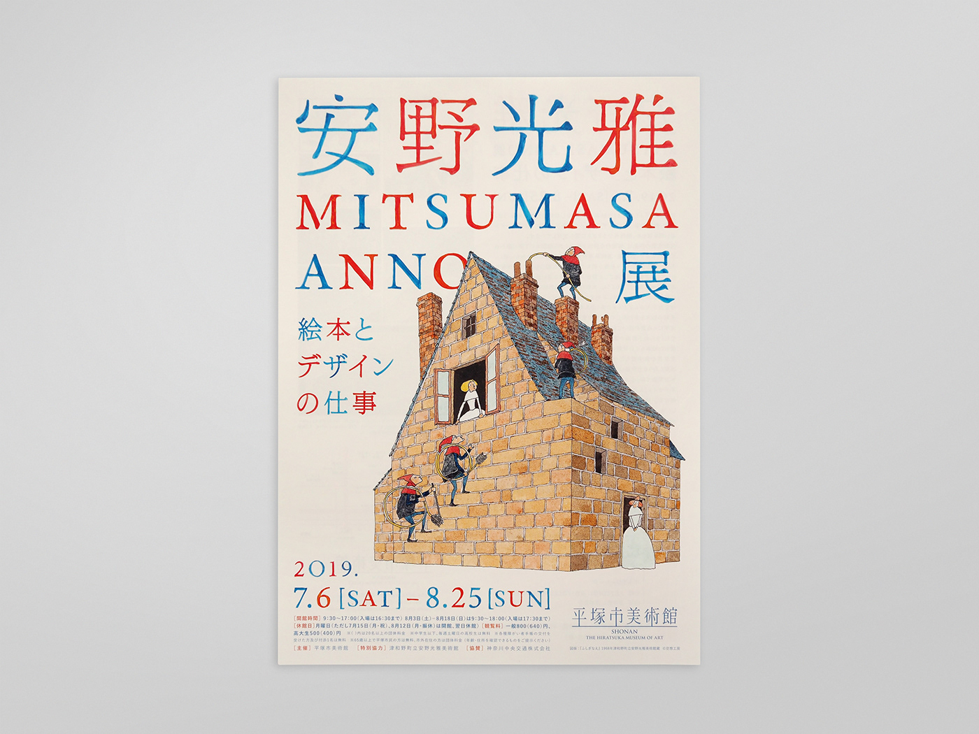 art blue Exhibition  museum Picture book red typography   lettering 絵本