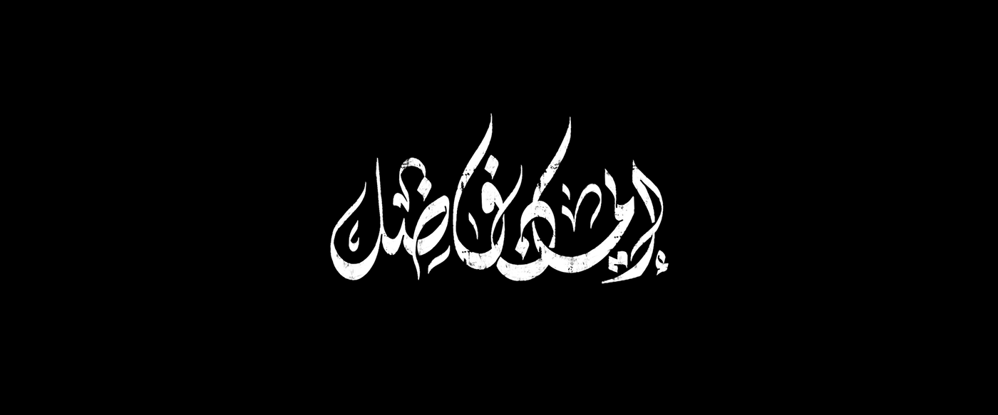 Arabic logo arabiccalligraphy Brand Design Calligraphy   calligraphylogo Event Event Design logo Logotype typography  