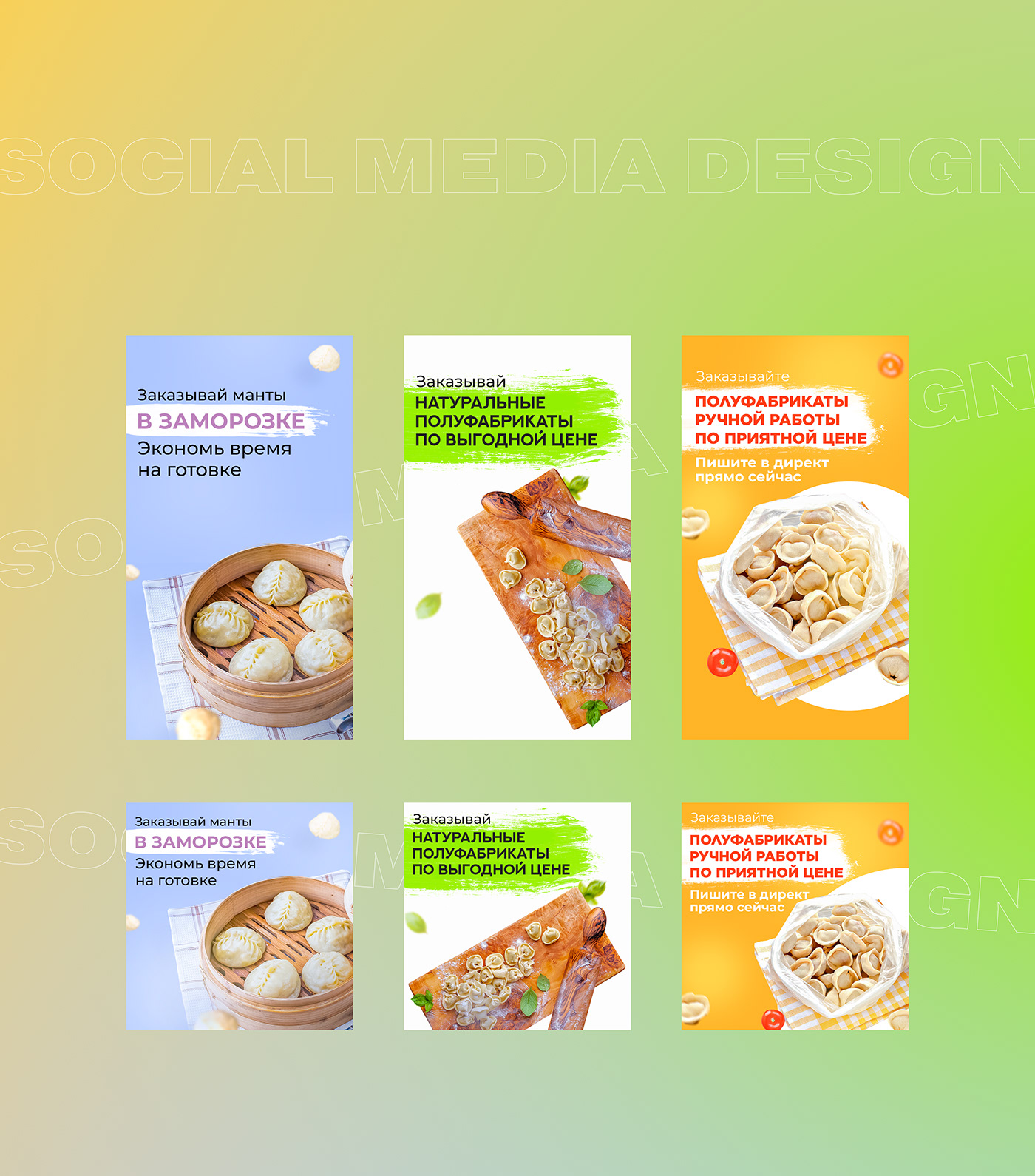 banner design Food  баннер графический дизайн дизайн еда пельмени