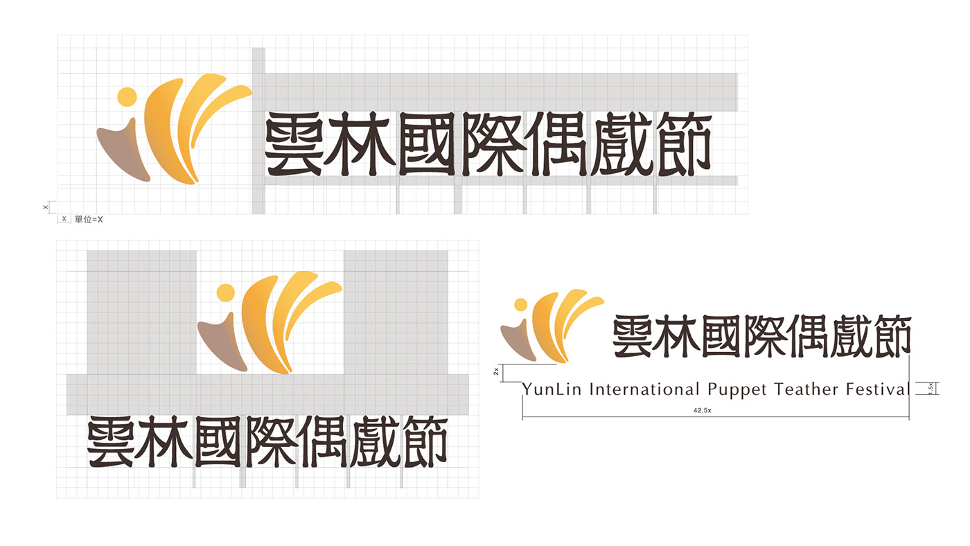 logo設計 標誌設計 活動識別設計 雲林國際偶戲節