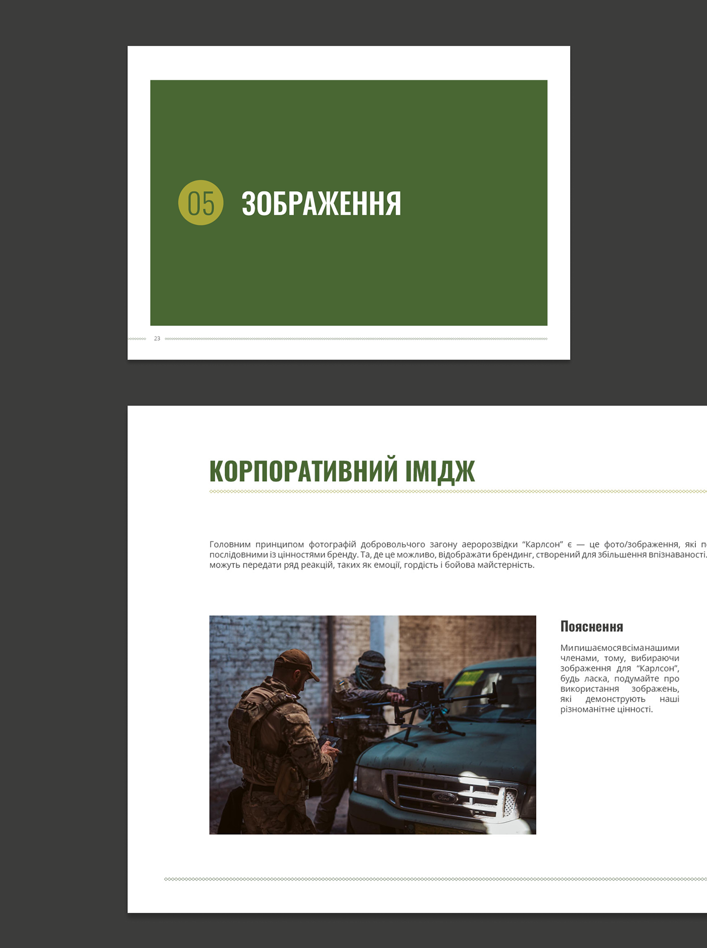 Brandguidelines brandguide ukraine guidelines Corporate Identity brandbook logo guide aerial reconnaissance defense of Ukraine identity troops