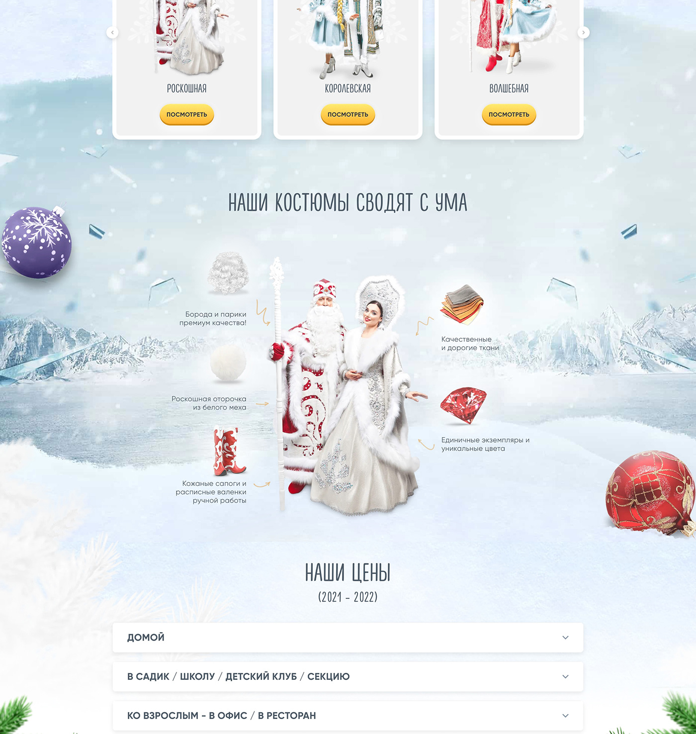 Christmas Figma landing page new year UI/UX Web Design  Website дед мороз  лендинг Новый год