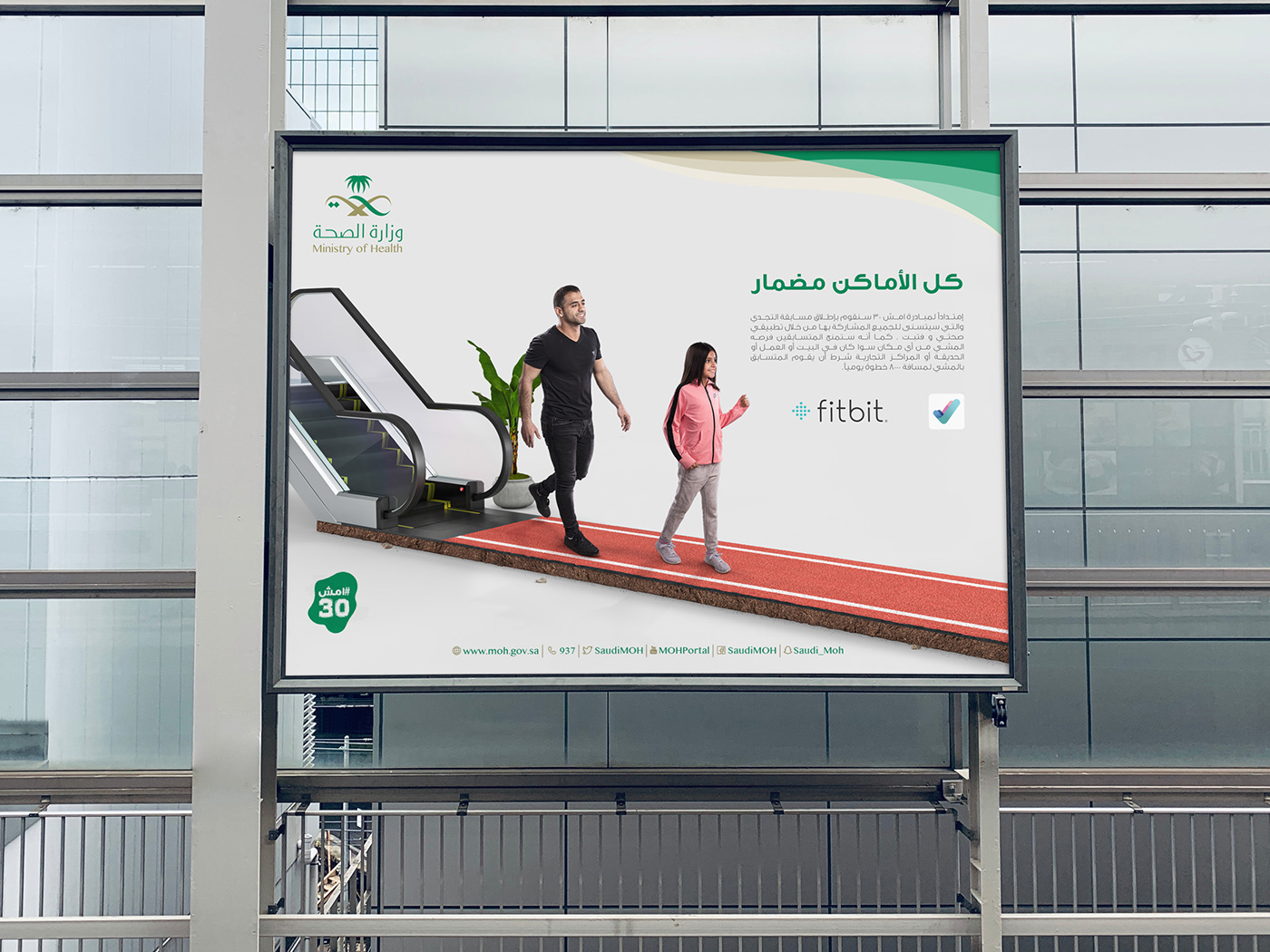 visual walking CGI KSA Photography  retouch Health Ministry 3D Saudi Arabia