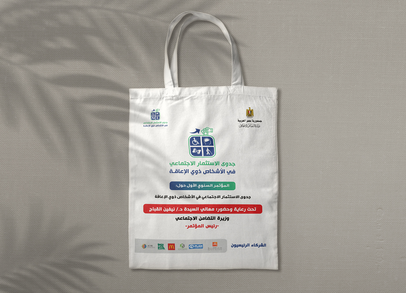 Advertising  bag design blocknote brochure campaign folder print design  prochure التضامن وزارة