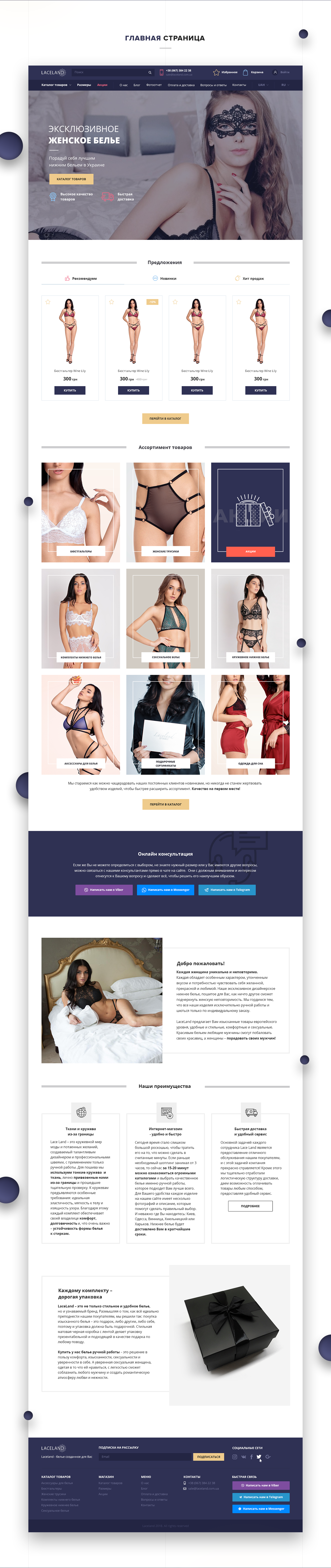 redesign online store web-design design UI ux underwear women's panties brassiere