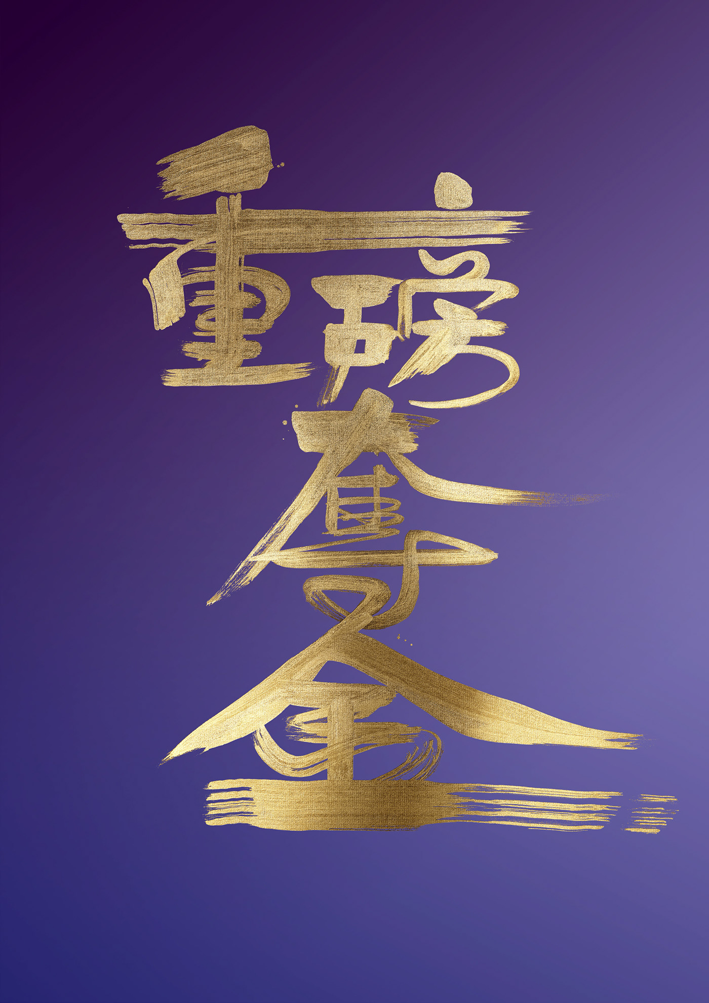 gold chinese new years macau gambling purple luxury Photography  china Calligraphy  