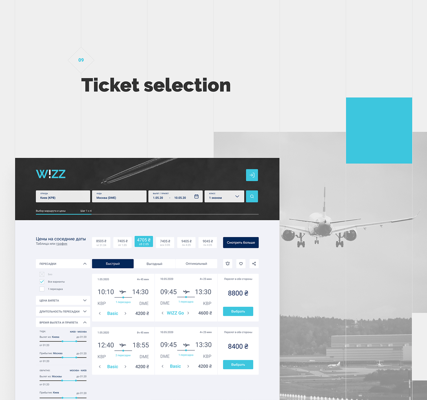 airline airplanes aviation checkout mob purchase redesign tickets Web wizzair
