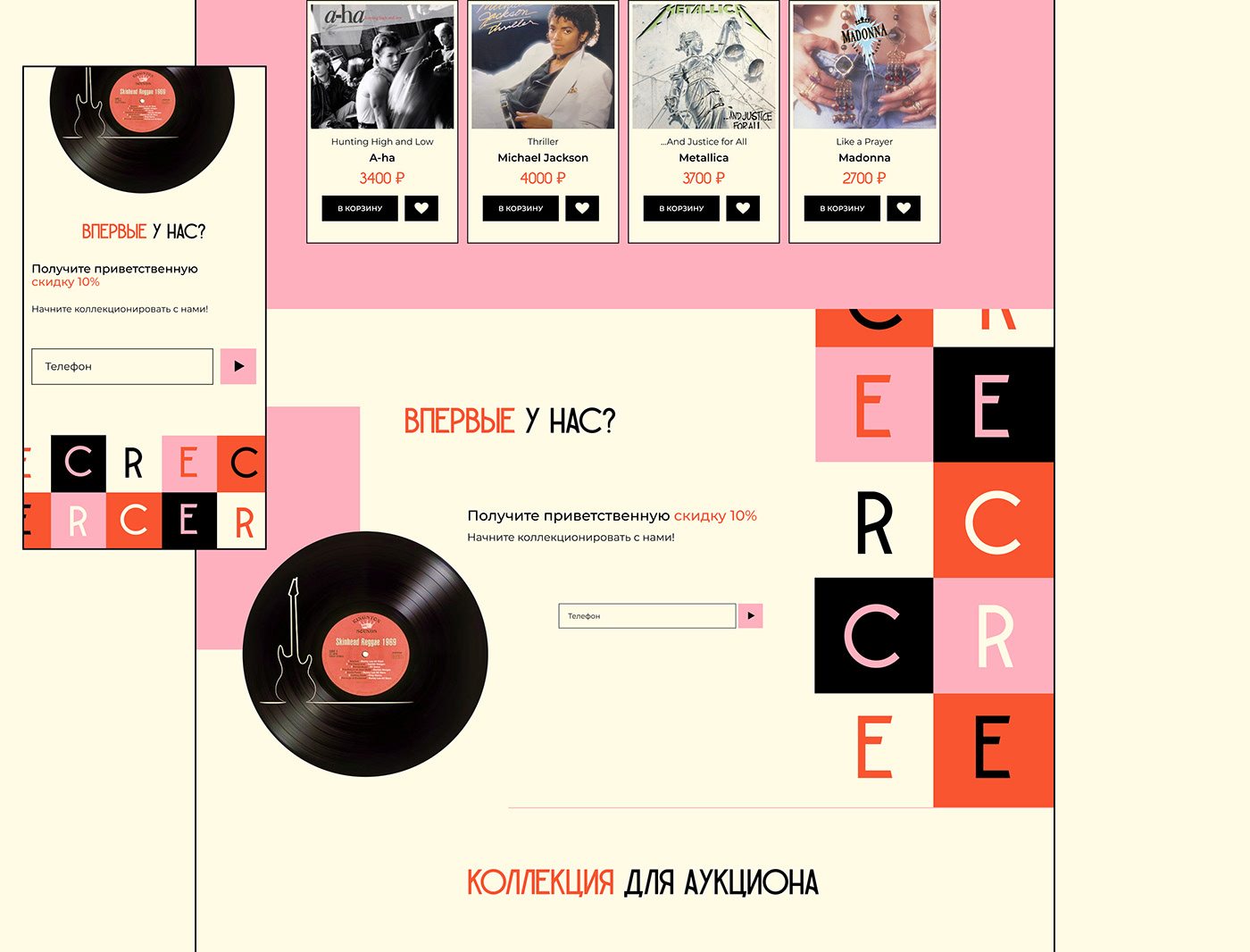 design music online store record Retro UI UX design vinyl vinyl record Web Design  Website