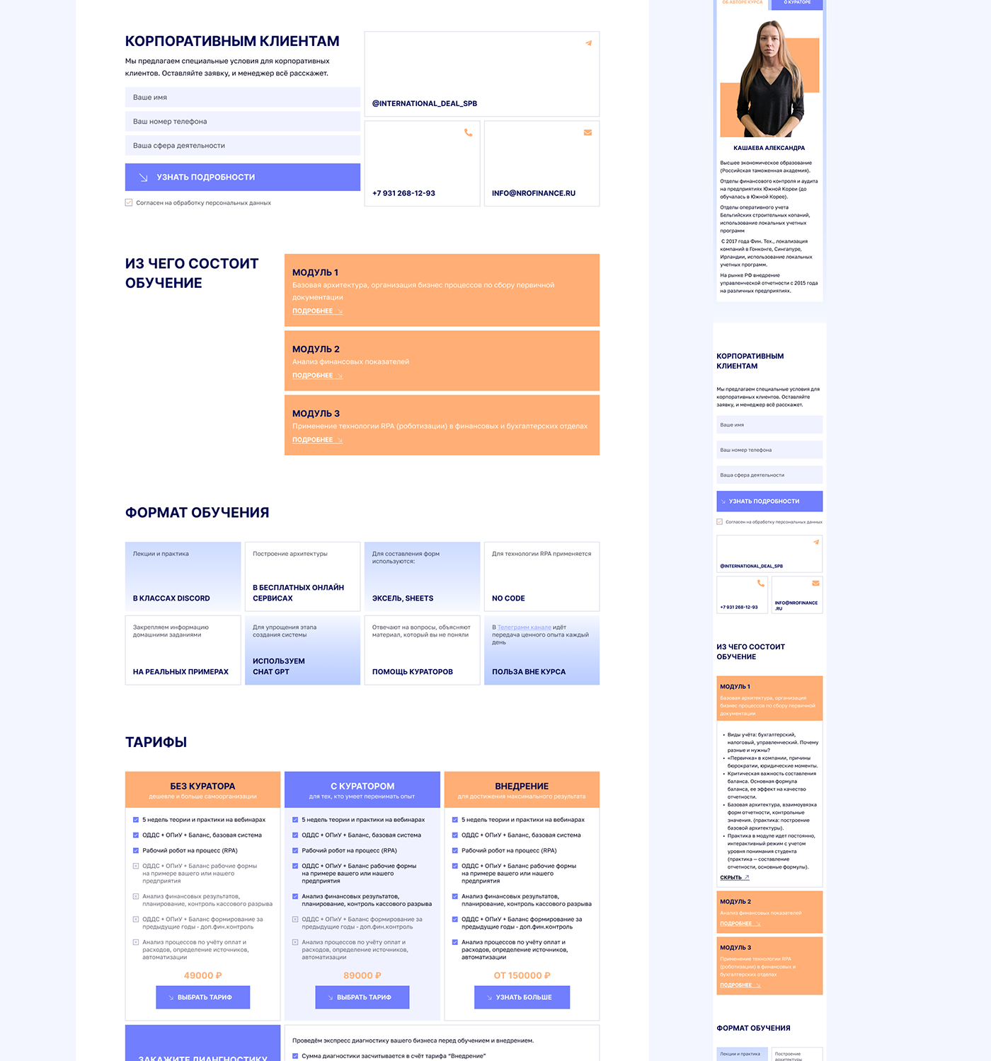 landing page Web Design  UI/UX Website finance сайт для курса лендинг дизайн сайта Продажа курса сайт для запуска