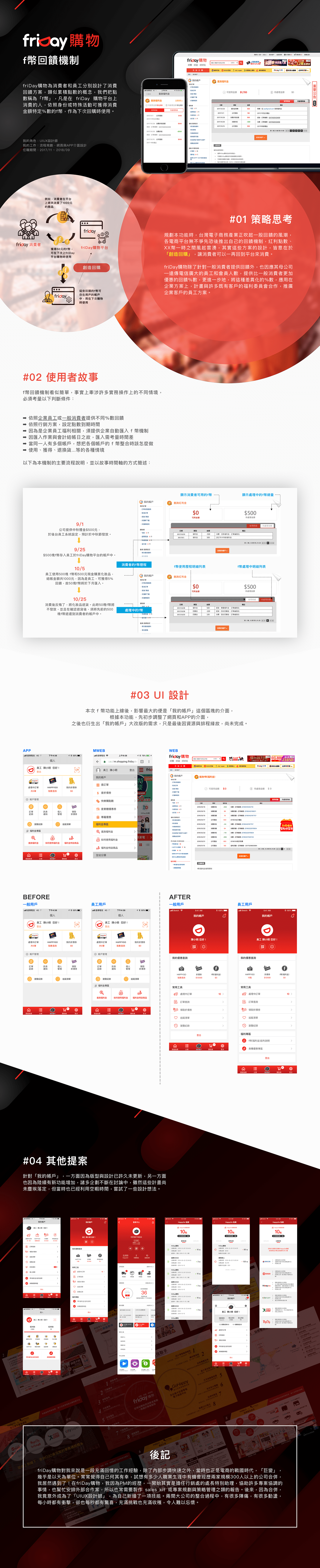 uiux friDay購物 UIUX design Ecommerce app design Web Design 
