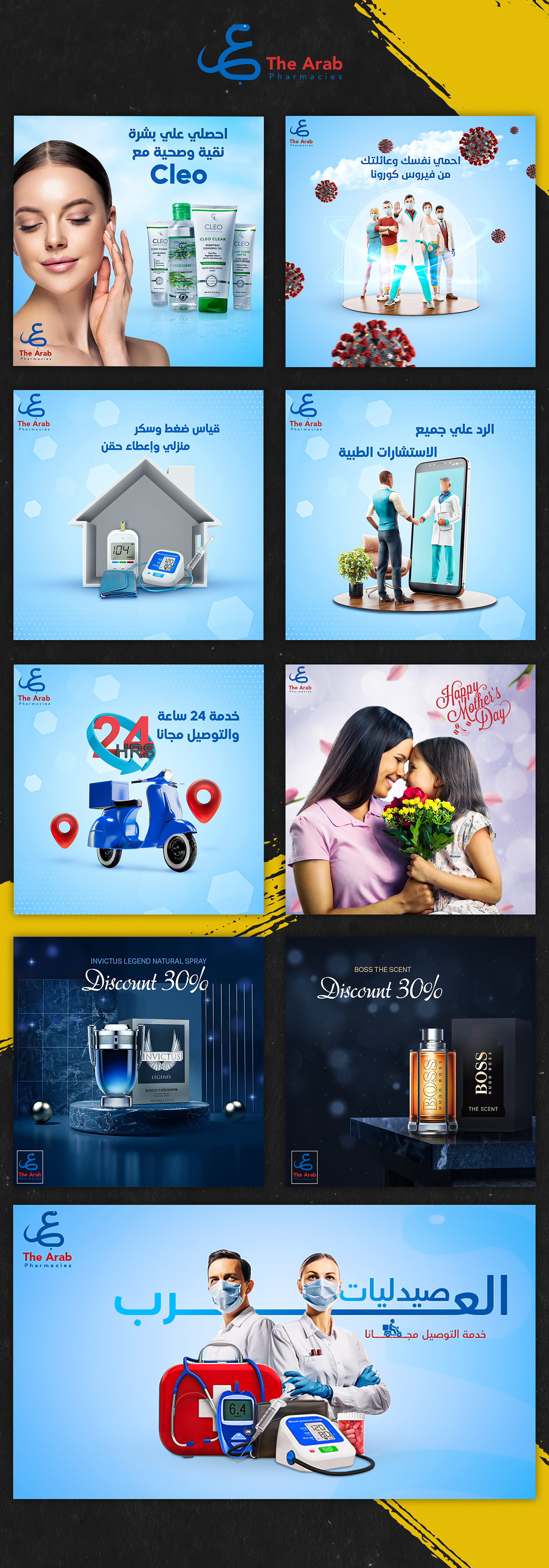 Advertising  beauty center elevator medical pharmacy photoshop social media Mother's Day perfume ramadan