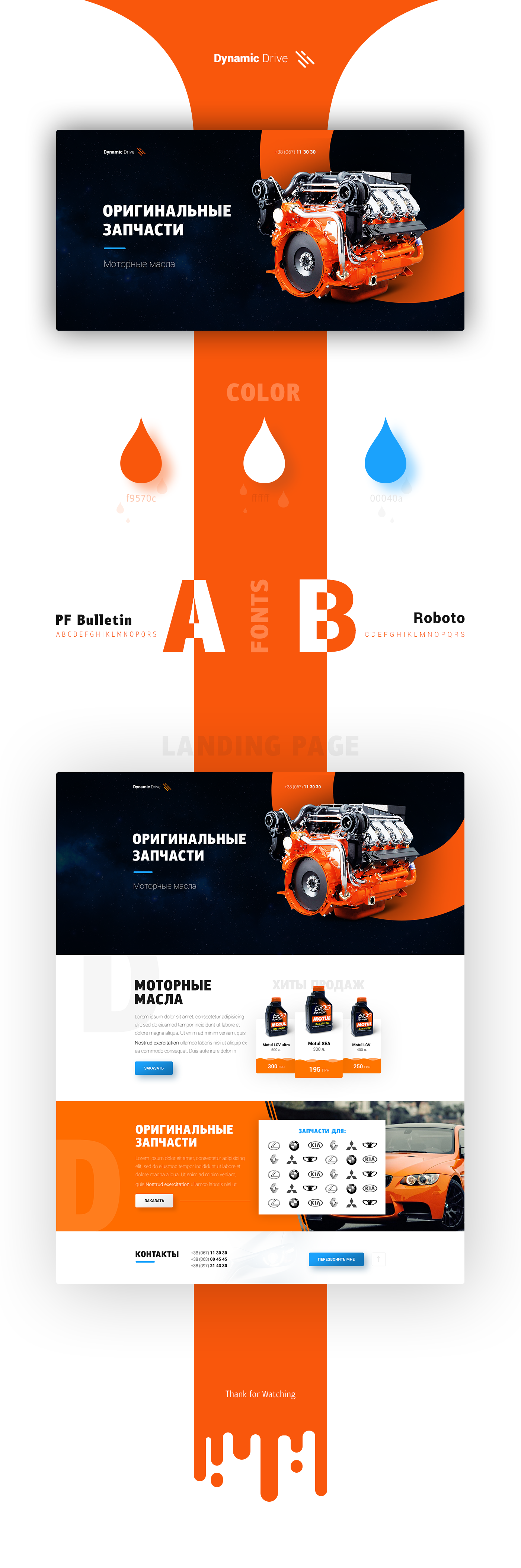 Web Design  UI photoshop spare parts oil car Auto Parts landing orange site