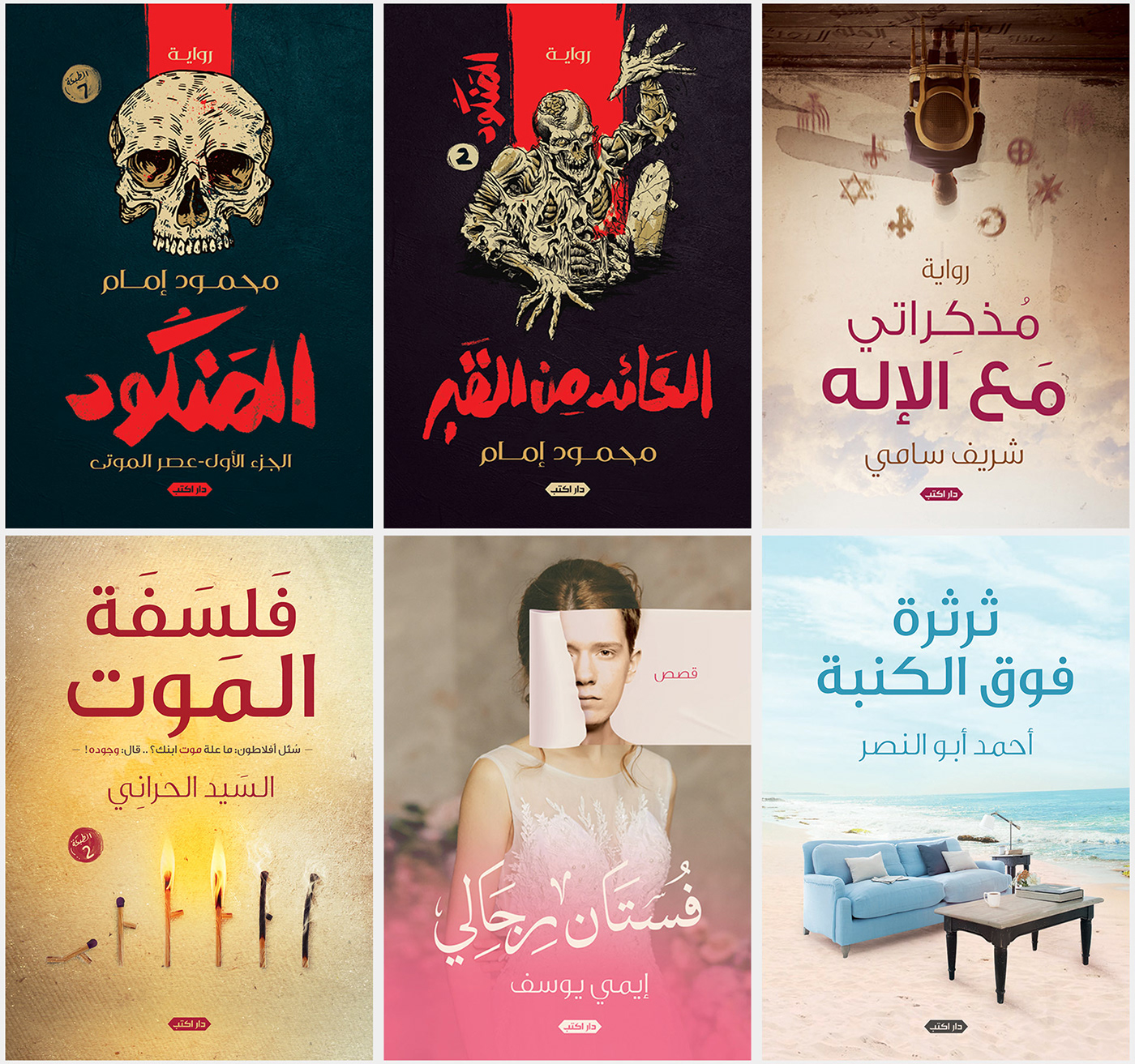 book bookcover book cover book covers posters Ahmed Farag ahed farag art ahz_art novel