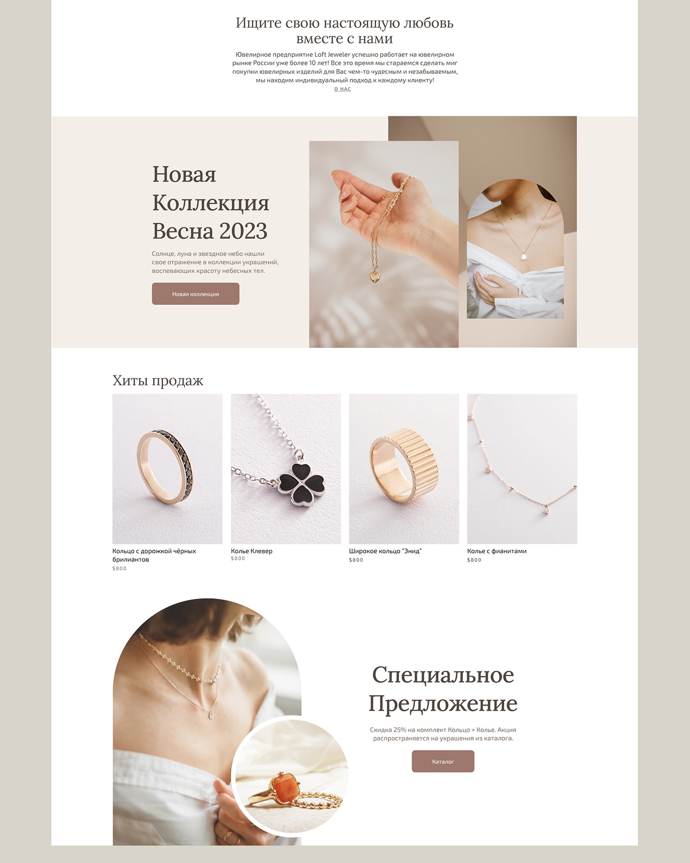 Fashion  Jeweler Jewellery jewelry lending ui design веб-дизайн лендинг ювелирные изделия ювелирные украшения