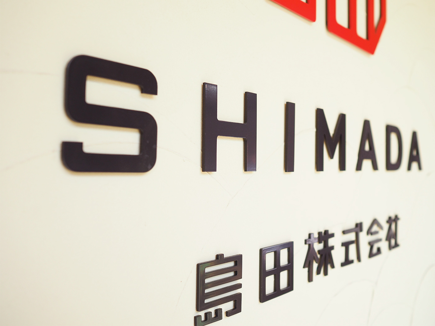 Adobe Portfolio CI Corporate Logo Brand Renewal shimada 大阪 osaka Chinese Character 漢字 kanji