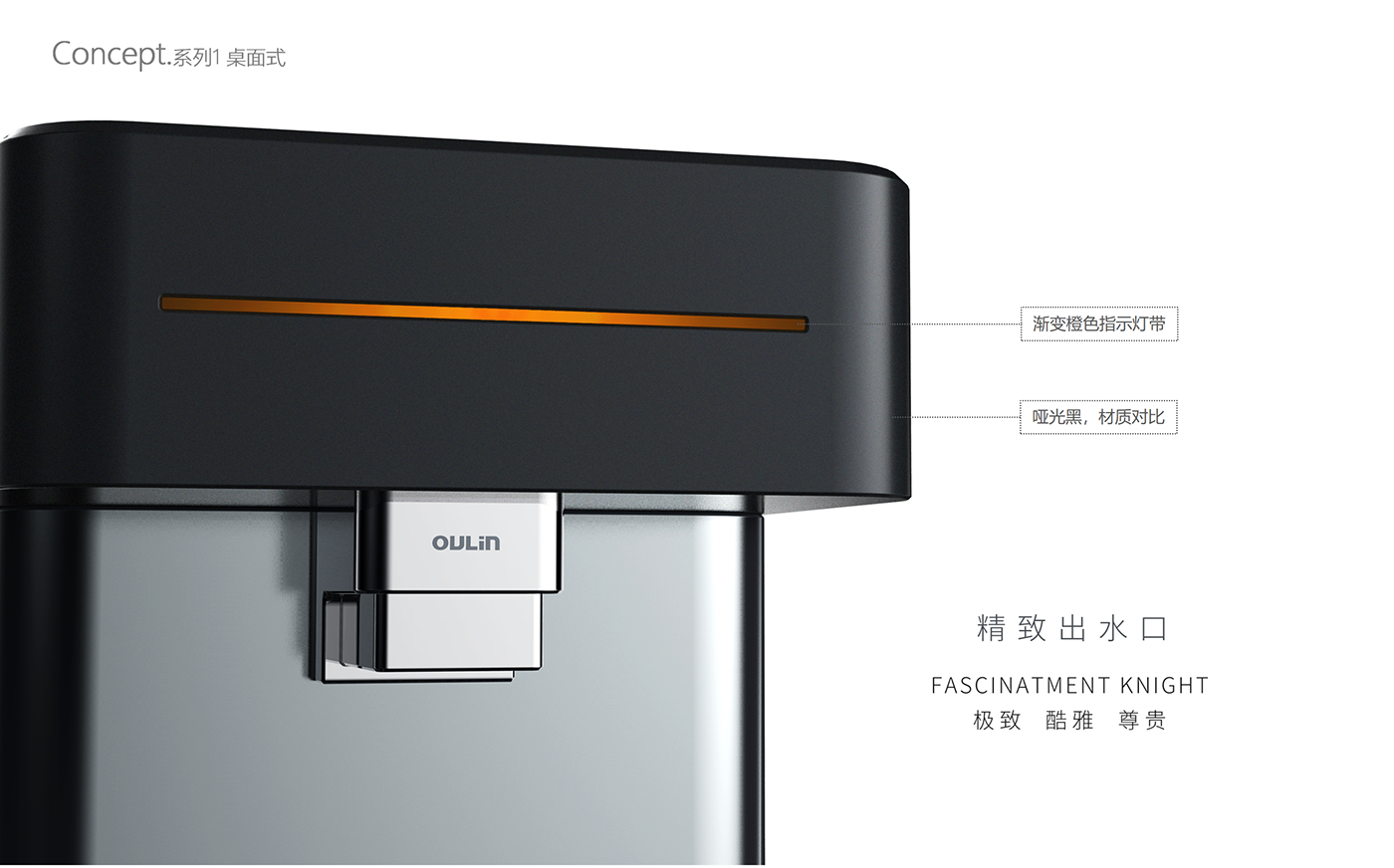 oulin water purifier product design