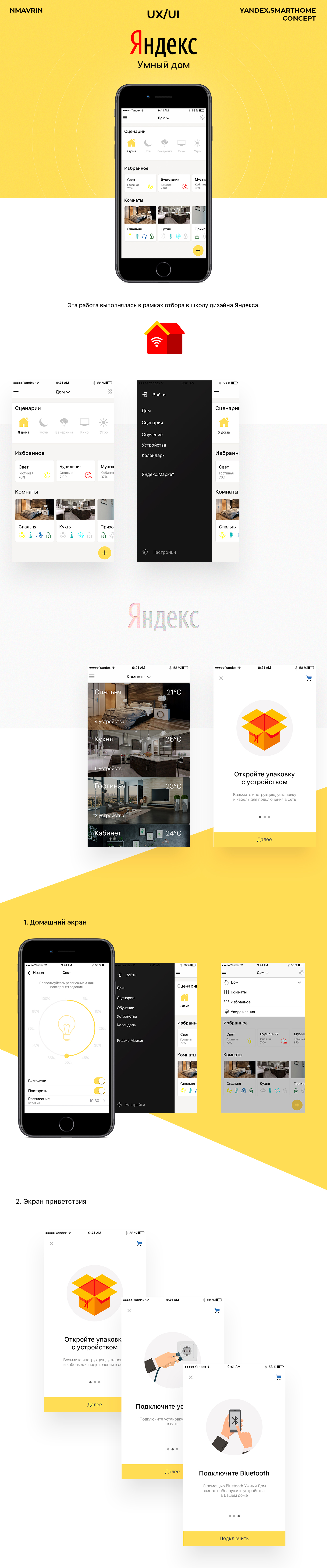 yandex mobile app smarthome ux UI Web Smart house