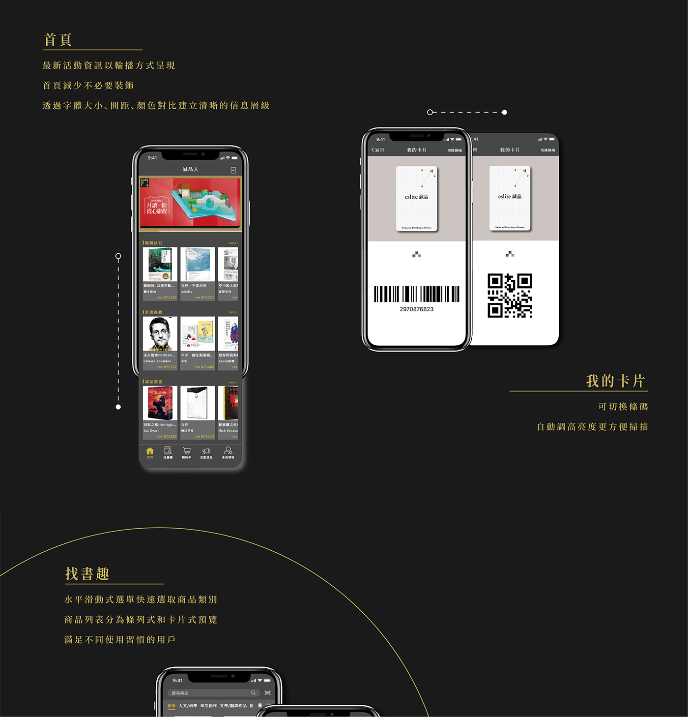 UI ux redesign app Adobe XD 誠品