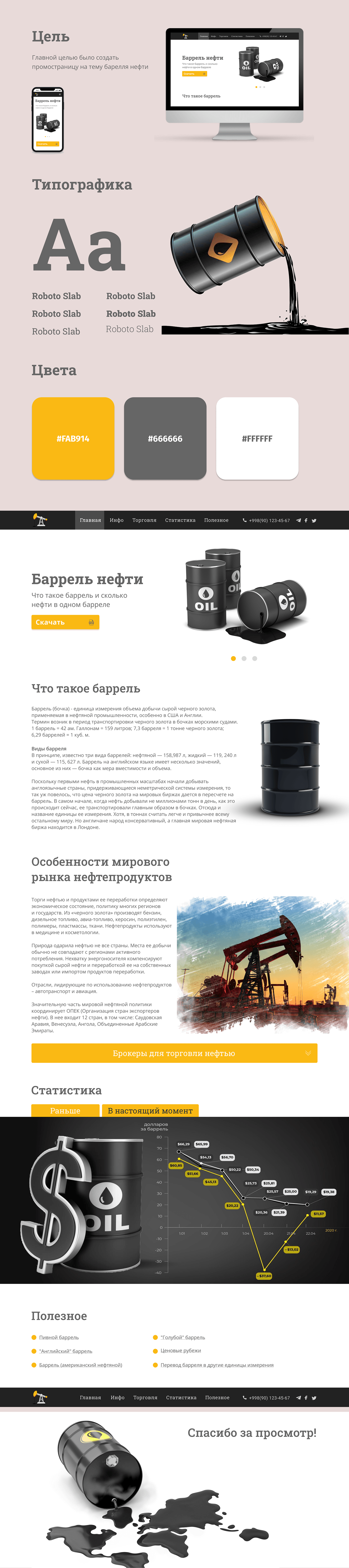 Barrel of oil promo page UX UI DESign