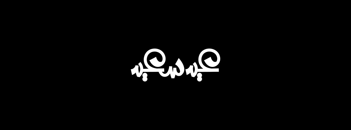 arabic Eid fonts lettering خط