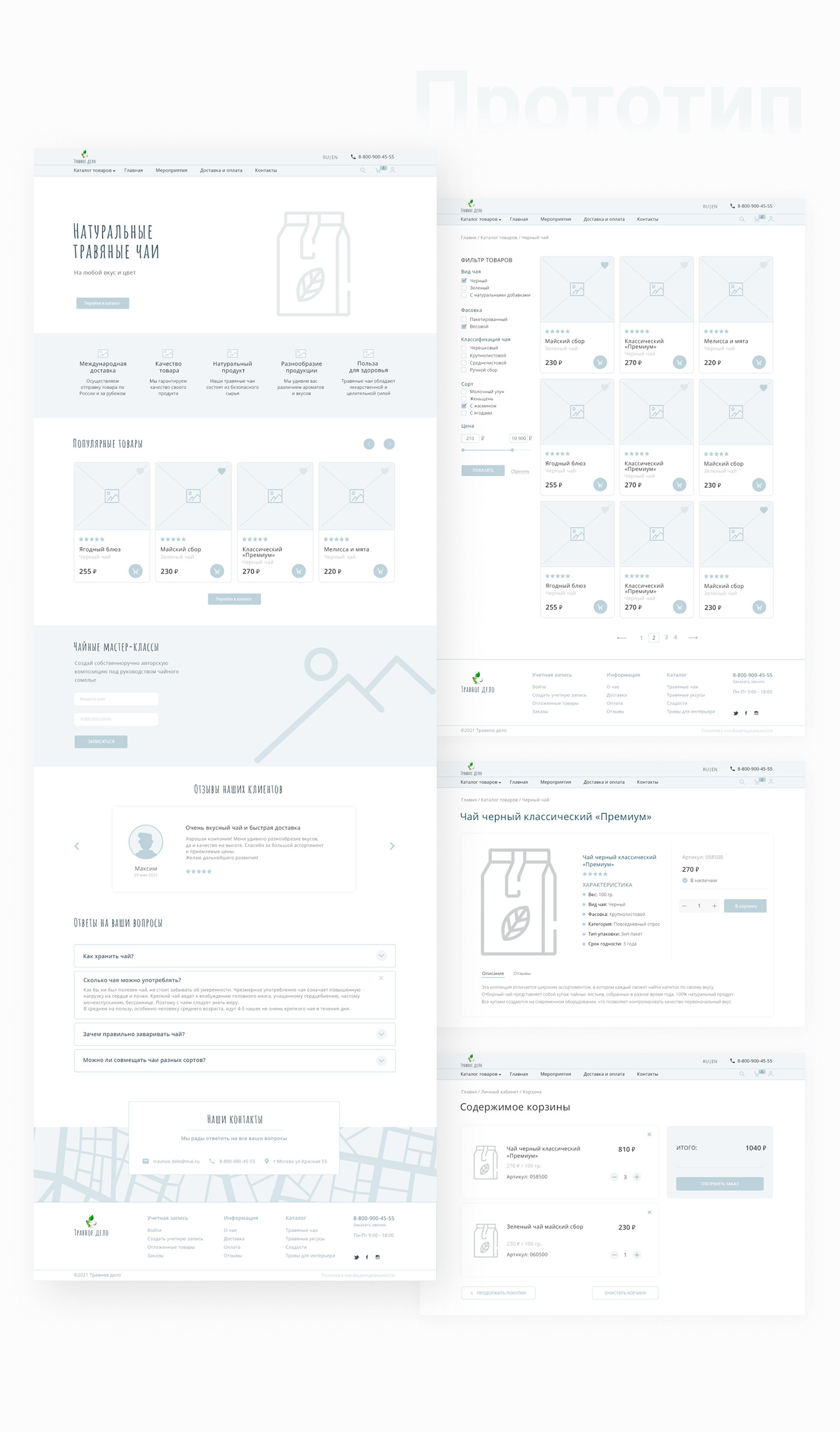 design Figma landing page tea UI/UX Web Design  Website Design веб-дизайн дизайн сайта лендинг