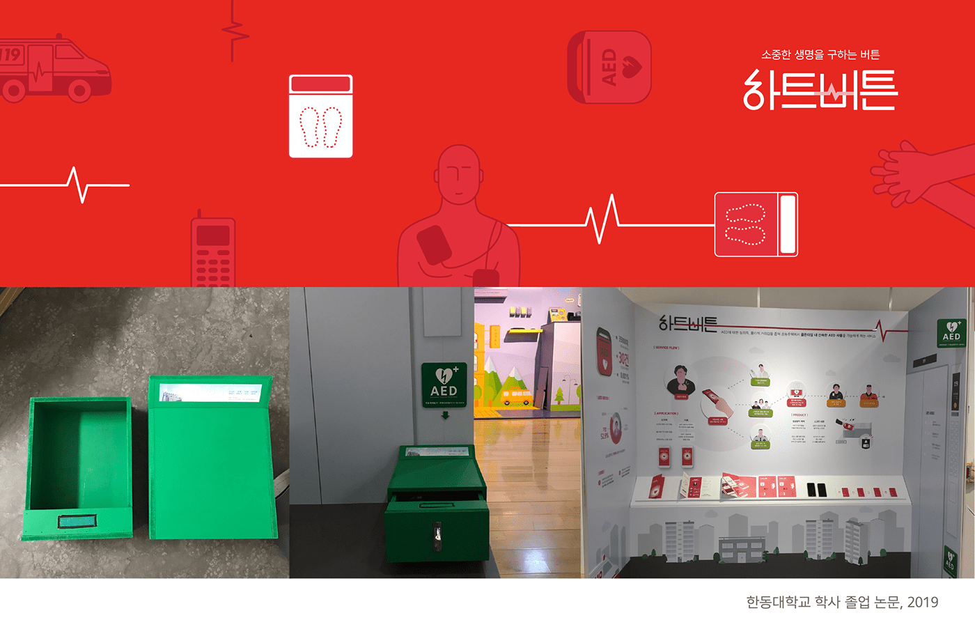 AED app design designer emergency heartbutton service uiux