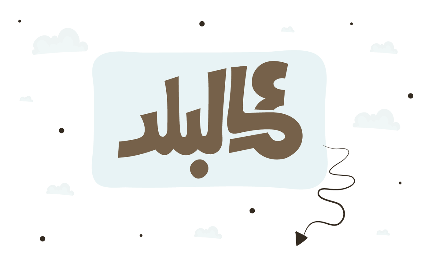 typography   ILLUSTRATION  arabic graphic design creative nice cute Illustrator photoshop