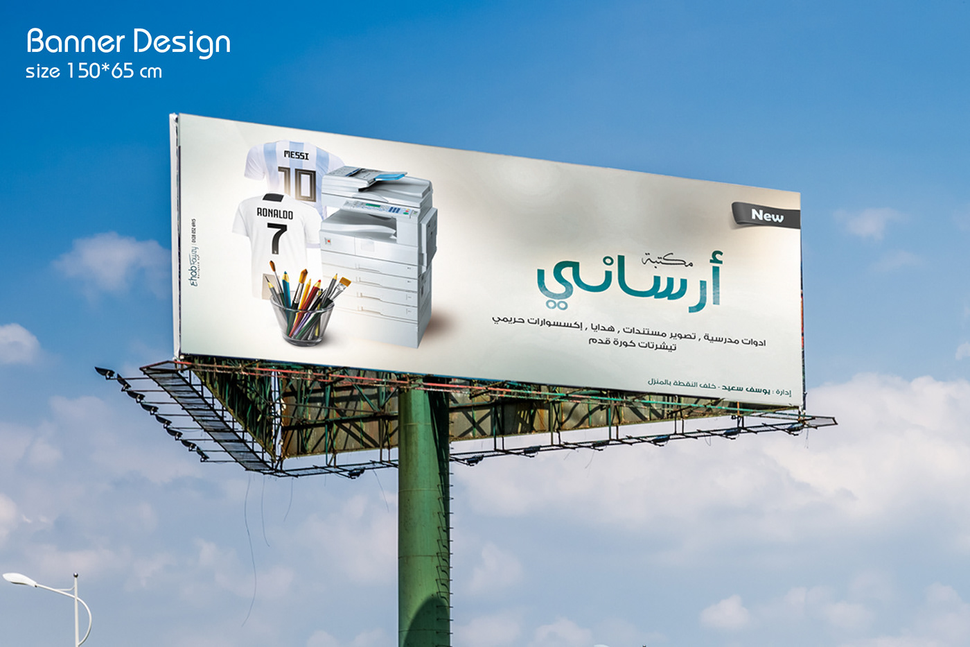 banner design Arsani  library Advertising  signboard PS cs5 graphic designer