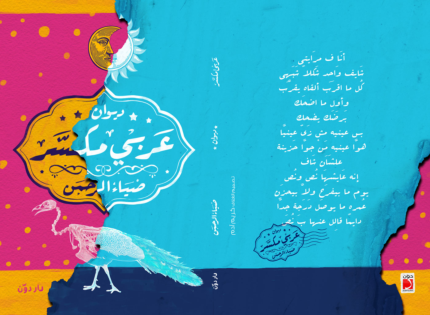 Broken Arabic karim adam book cover egypt