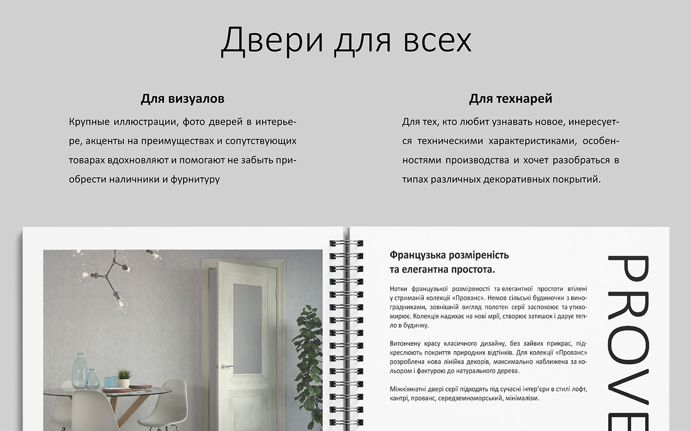 catalog Catalogue concept design Doors product