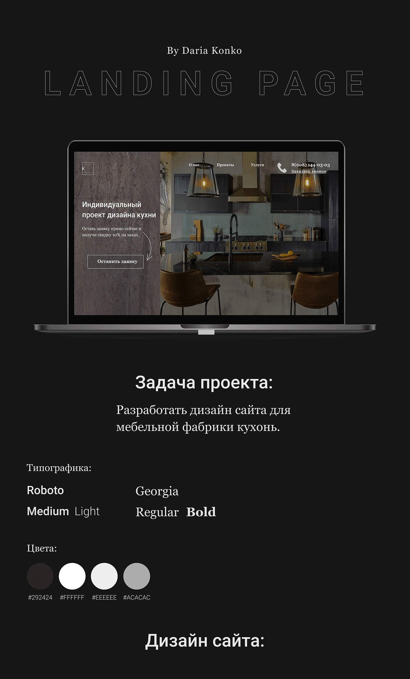Дизайн одностраничного сайта для мебельной компании кухонь