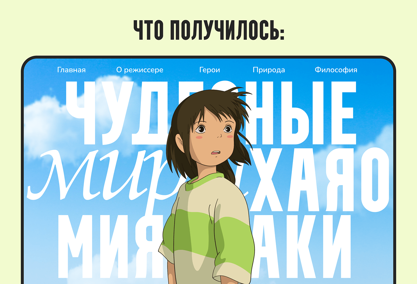 Figma Ghibli Illustrator longread longread design miyazaki photoshop UI/UX лонгрид