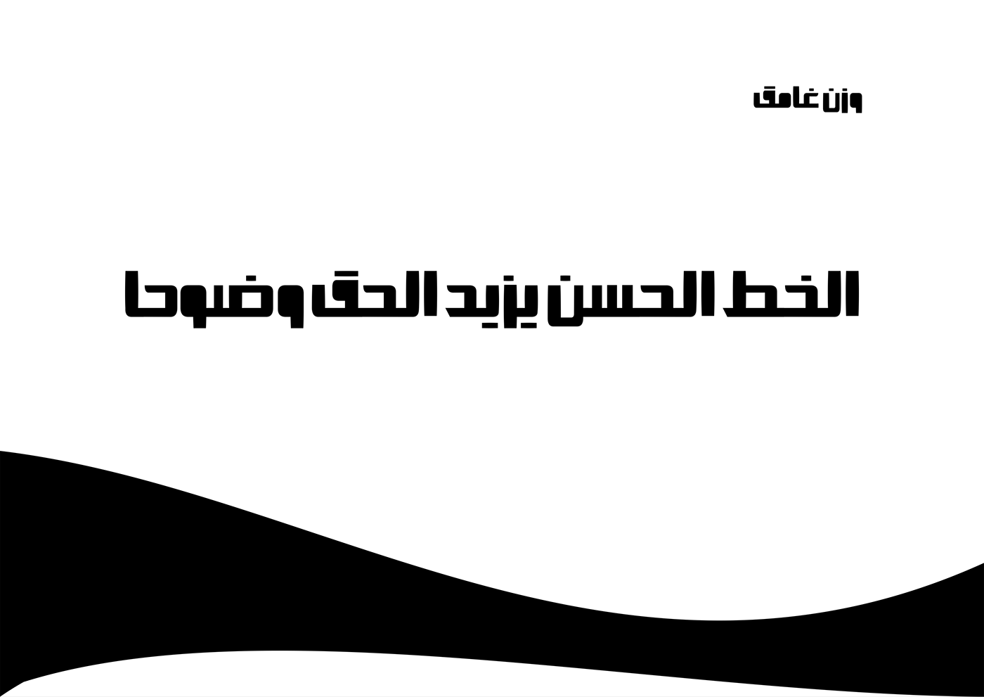 arabic font fontcreator fonts iraqi airways font typography   خط رقمي خط عربي