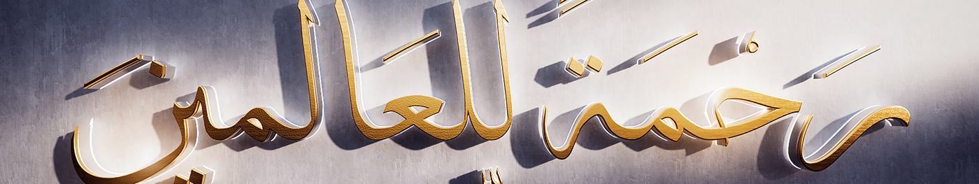 ramadan caligraphy typography   3D broadcast opener opening titles islmaic Moption Graphics тв