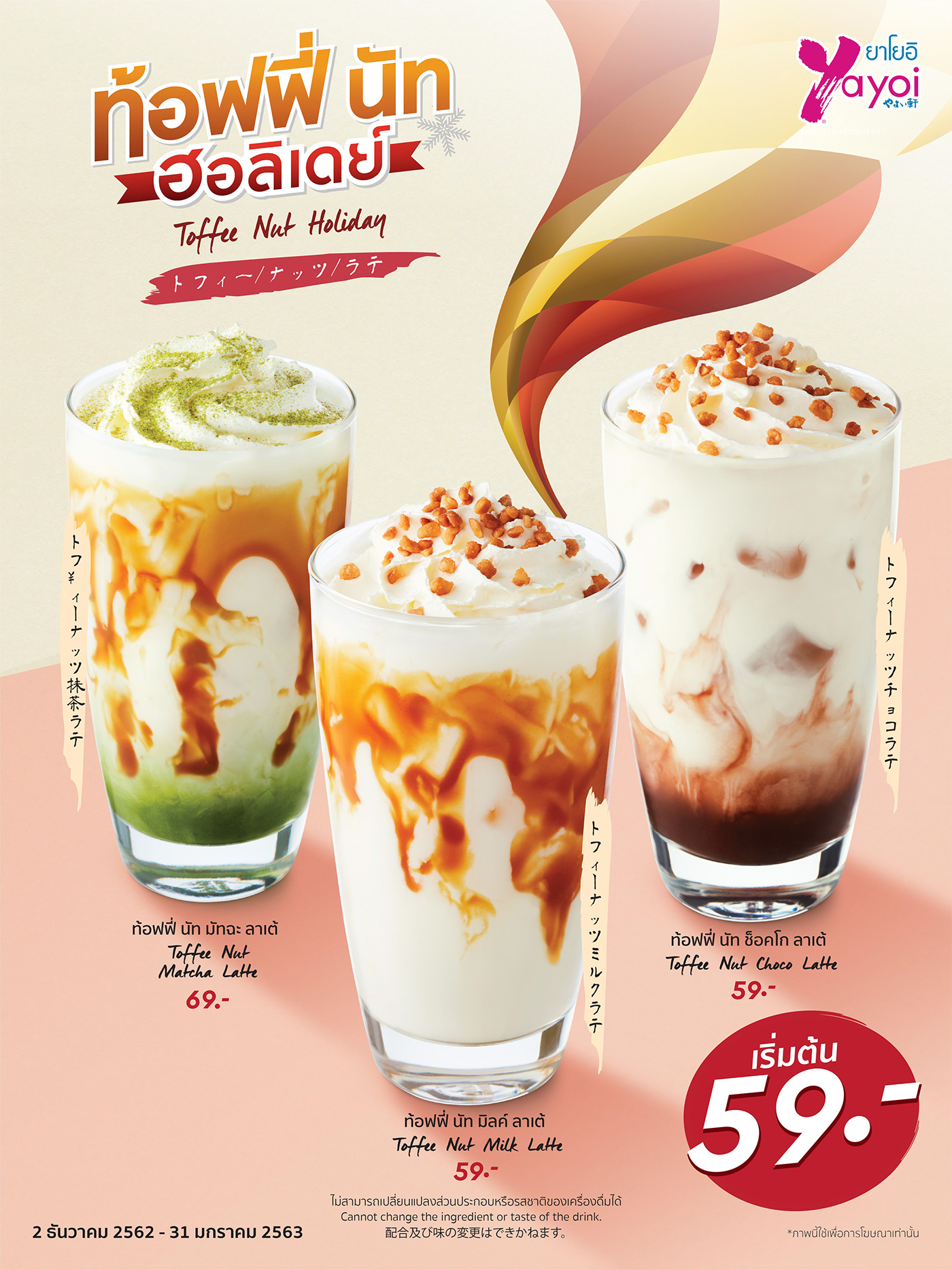 yayoi Thailand japanese toffeenut latte drinkmenu menudesign foodphomotion posterdesign westerdesigns