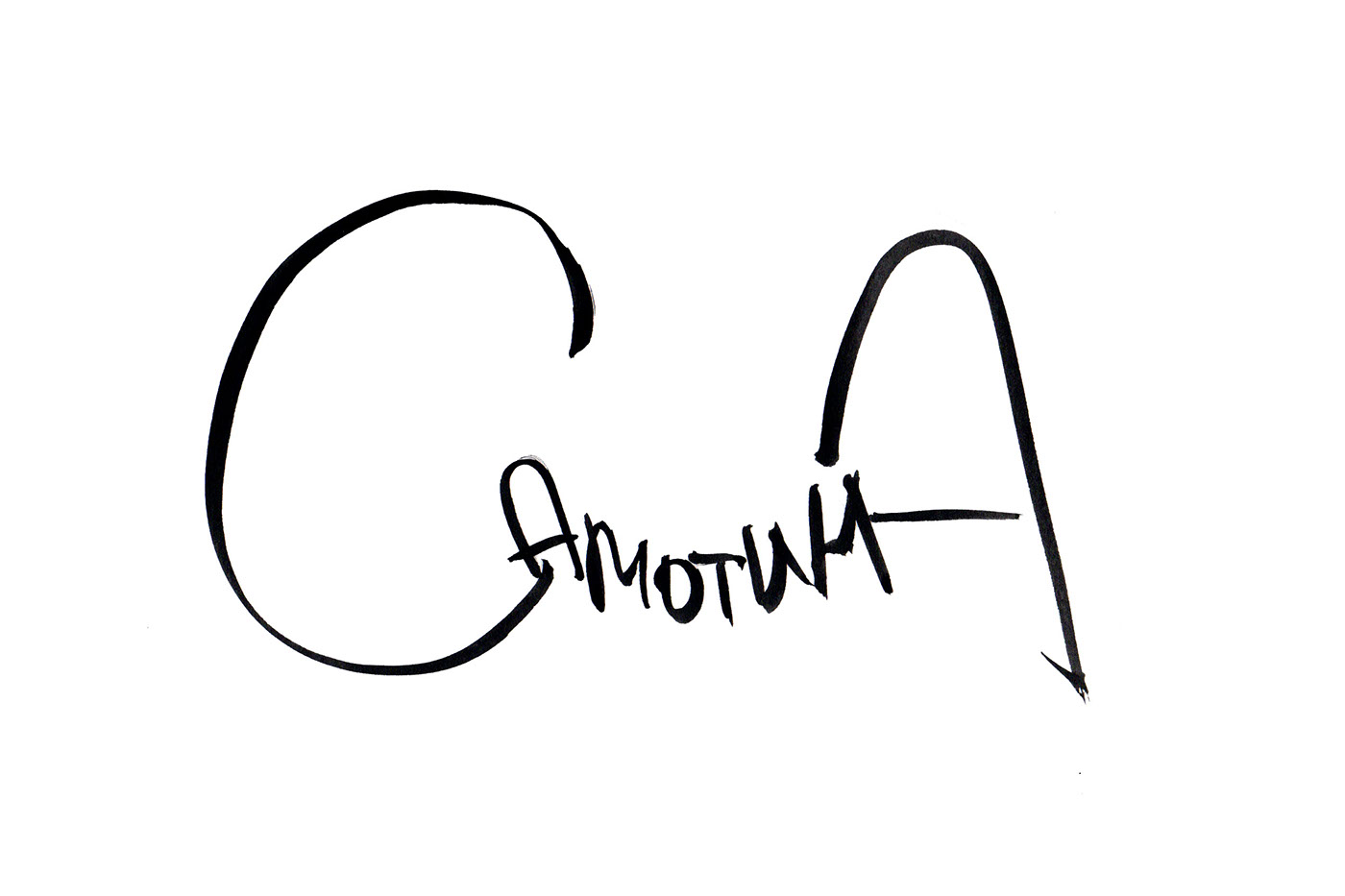 letter name logo Calligraphy  