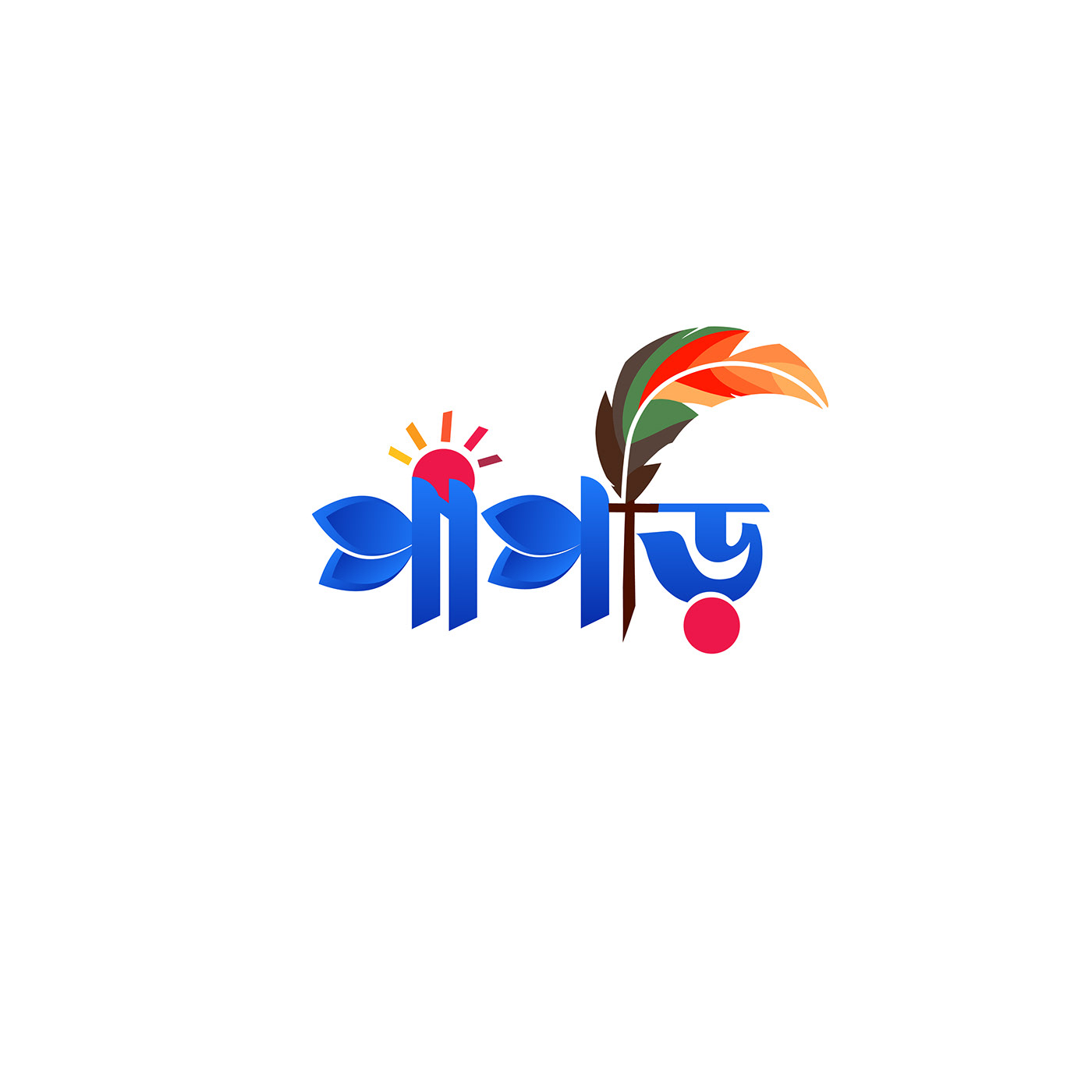 Bangla Typo Logo imran ahmmed typography lettering Logotype papri logo Petals Lettering logo পাপড়ি লোগো বাংলা টাইপোগ্রাফি লোগো বাংলা লোগো লেটারিং লোগো