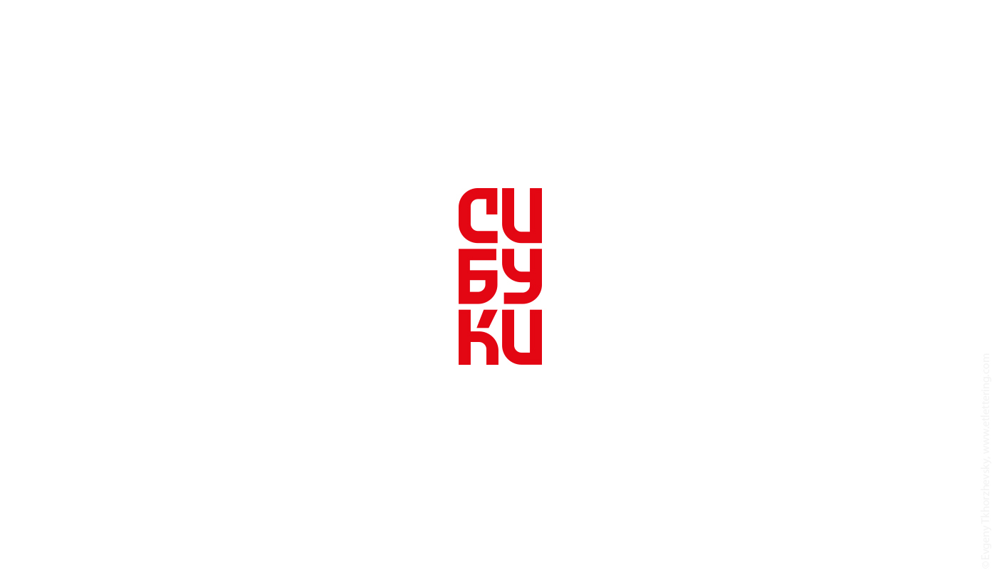 logo Logotype lettering Calligraphy   Custom type etlettering Script
