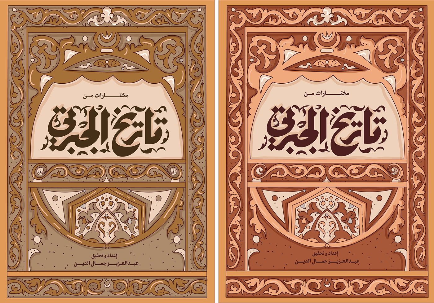 book cover book design ILLUSTRATION  illustrations islamic art lettering ornament text type typography  