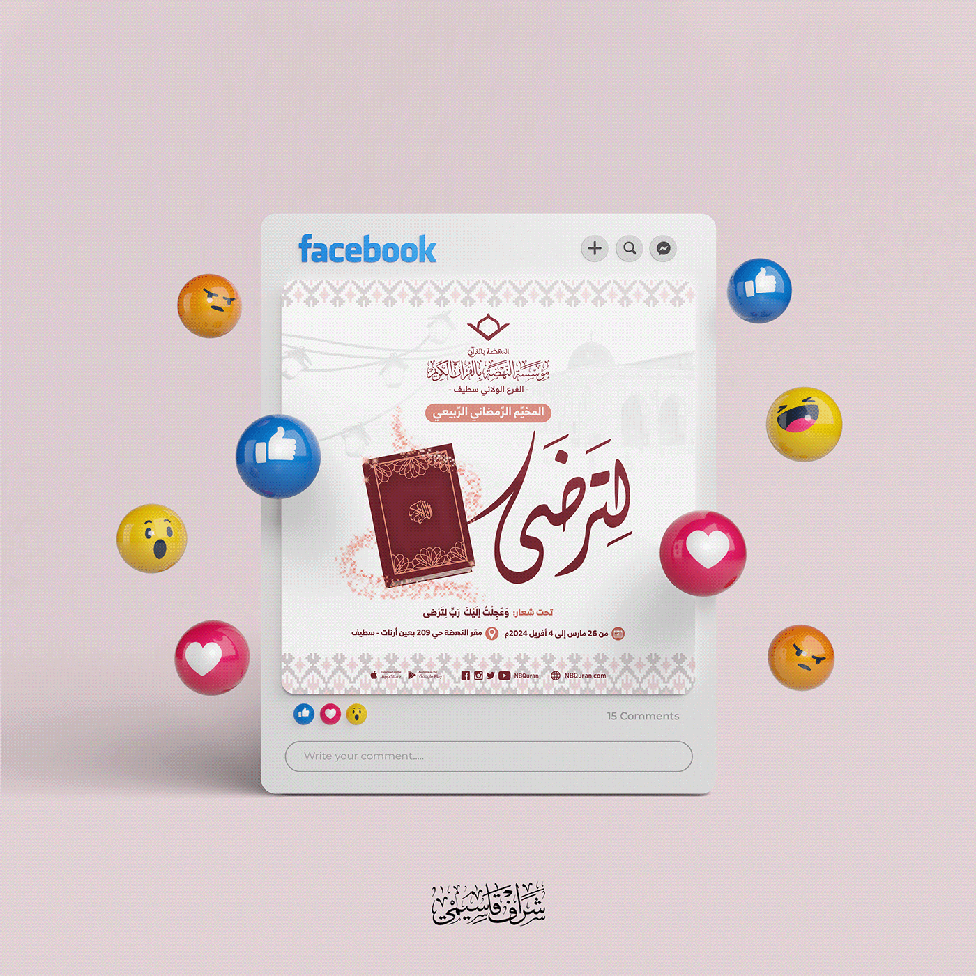 ramadan 메이저공원 ramadan kareem islamic Social media post Quran mosque 먹튀보증 Algeria