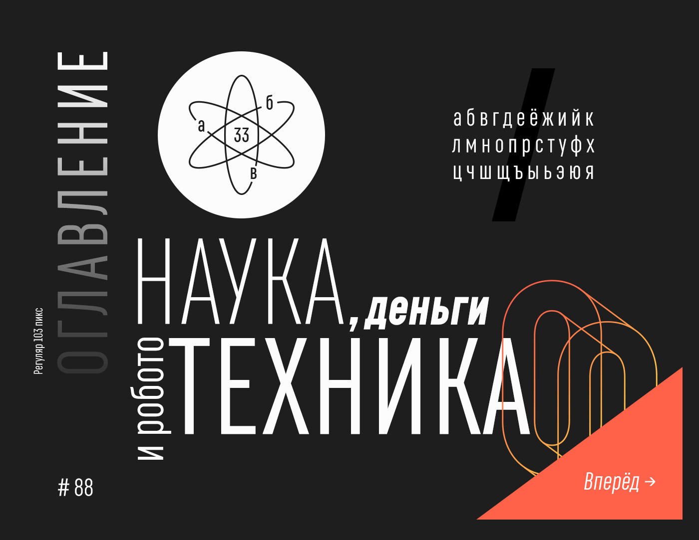 typography   condensed Cyrillic Typeface geometric sans-serif