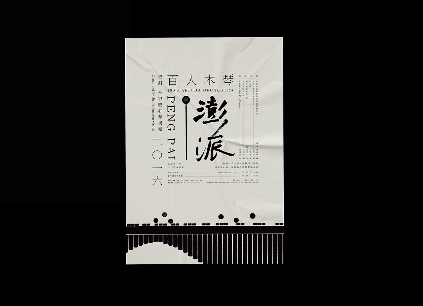 concert Poster Design asian design japan style adobeawards classy Eastern Musical Instruments black and white japanese style