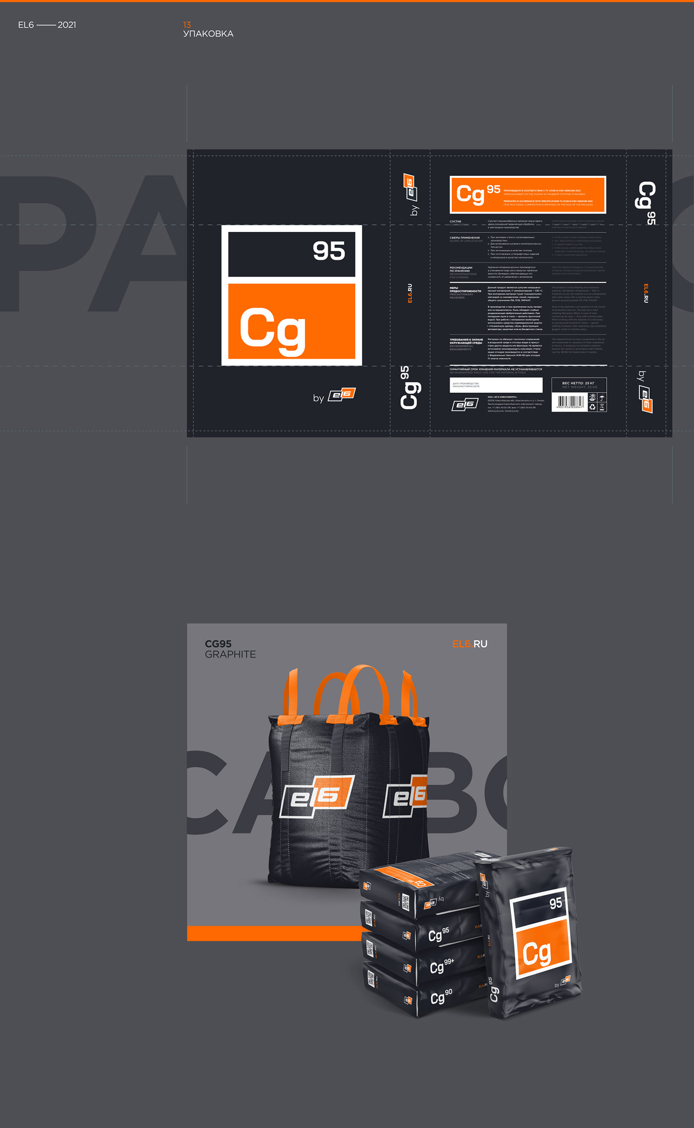 EPM rebranding brand book carbon graphite Technology Technology Logo visual identity EL6 Energoprom